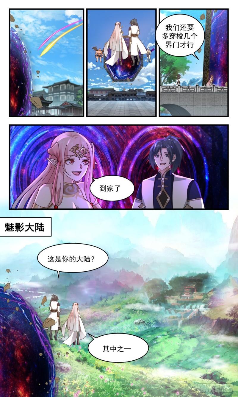 武炼巅峰漫画免费阅读下拉式六漫画漫画,人魔大战篇---惊心动魄4图