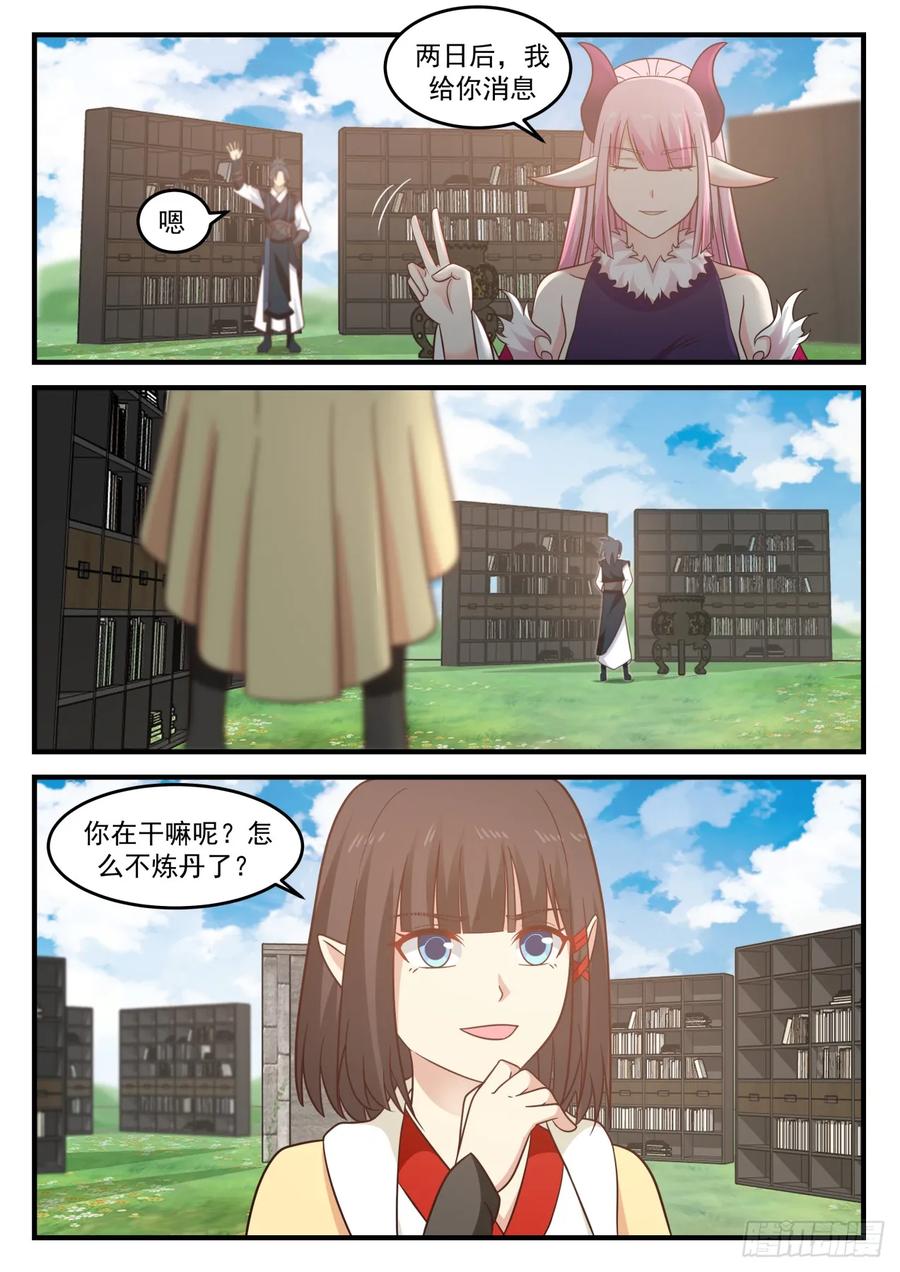 武炼巅峰漫画免费阅读下拉式六漫画漫画,引起共鸣3图