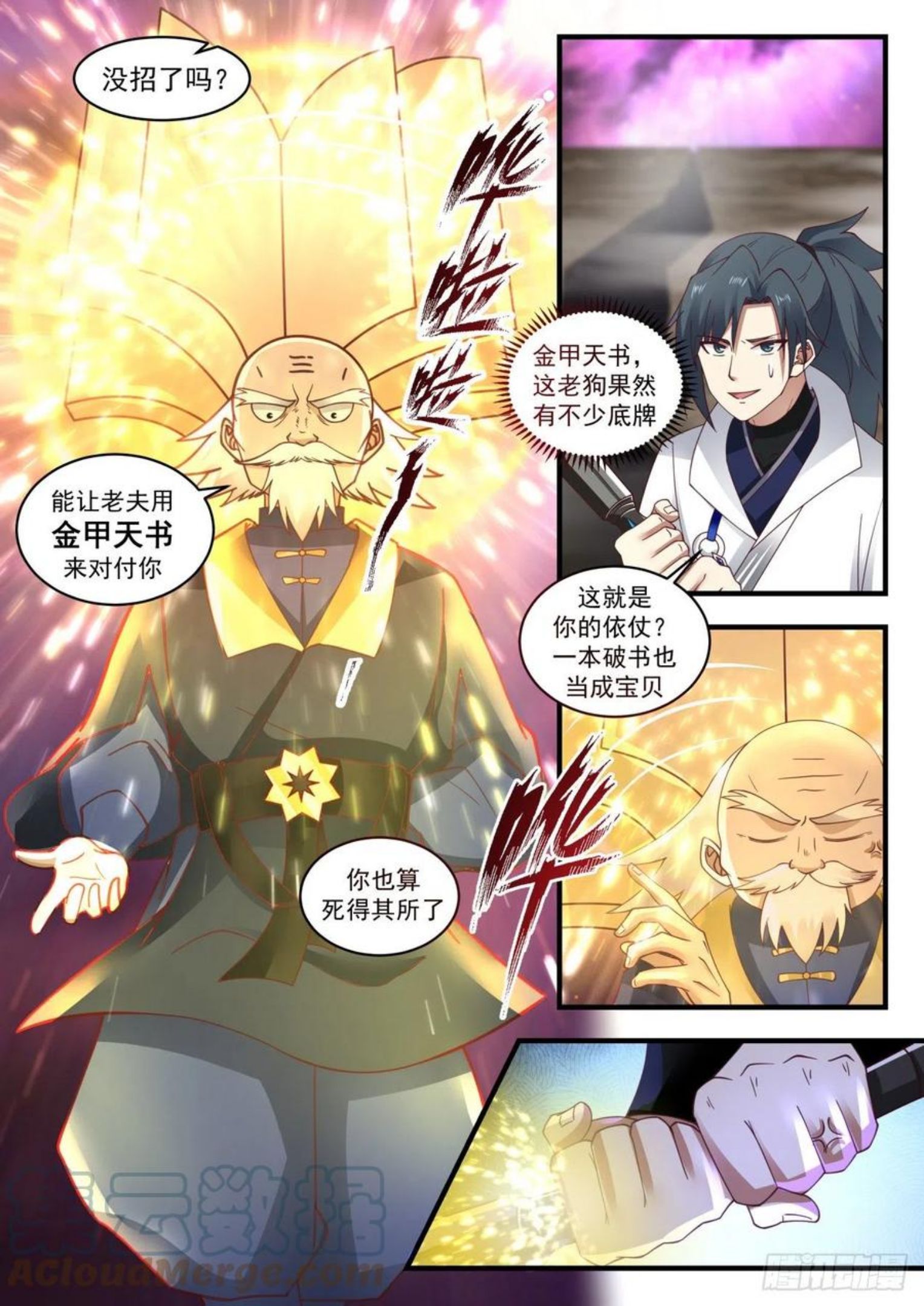 武炼巅峰漫画免费阅读下拉式六漫画漫画,流影城篇-金甲天书5图