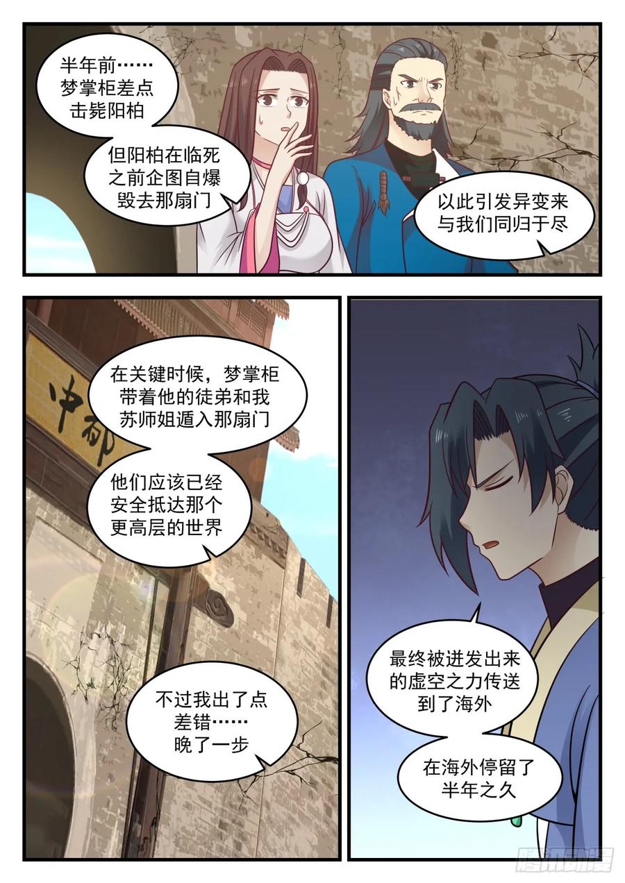 武炼巅峰全文阅读免费漫画,我要去那个世界5图