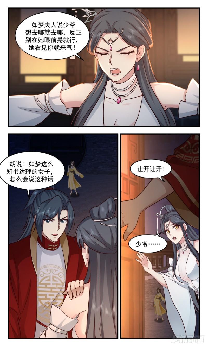武炼巅峰漫画免费阅读下拉式六漫画漫画,黑域篇-送入洞房3图