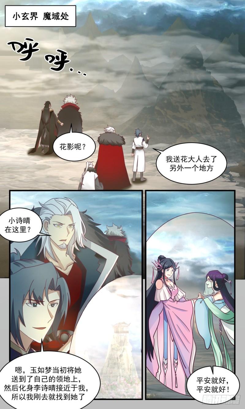 武炼巅峰全文阅读免费漫画,人魔大战篇---小玄界与无定山4图