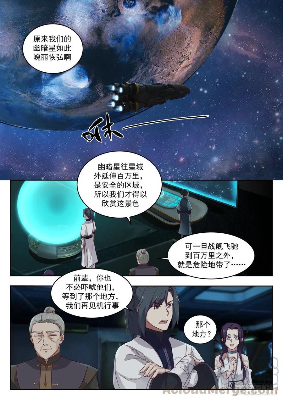 武炼巅峰漫画免费阅读下拉式六漫画漫画,死域2图