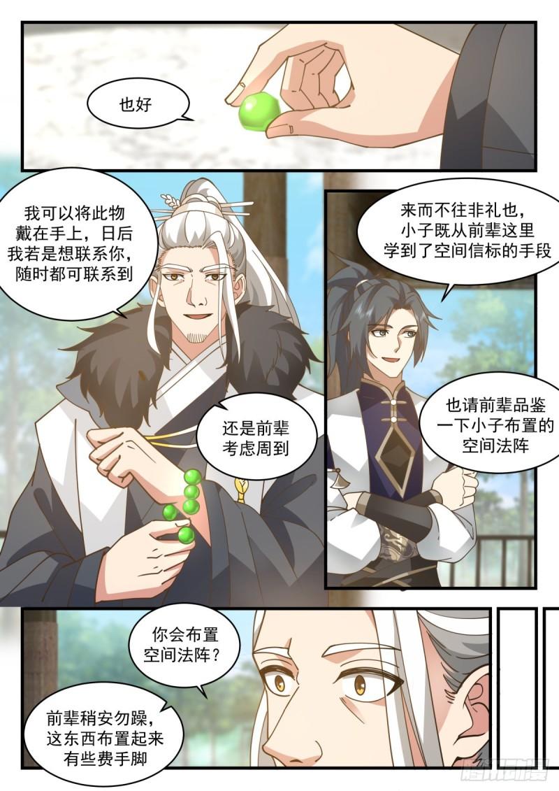武炼巅峰漫画免费阅读下拉式六漫画漫画,东域篇---封锁天地3图