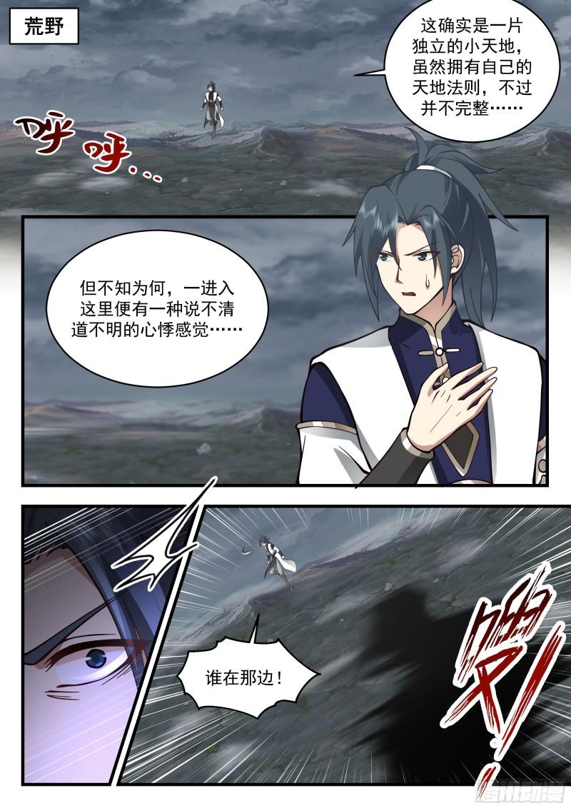 武炼巅峰全文阅读免费漫画,西域陷落篇---大劫将至2图