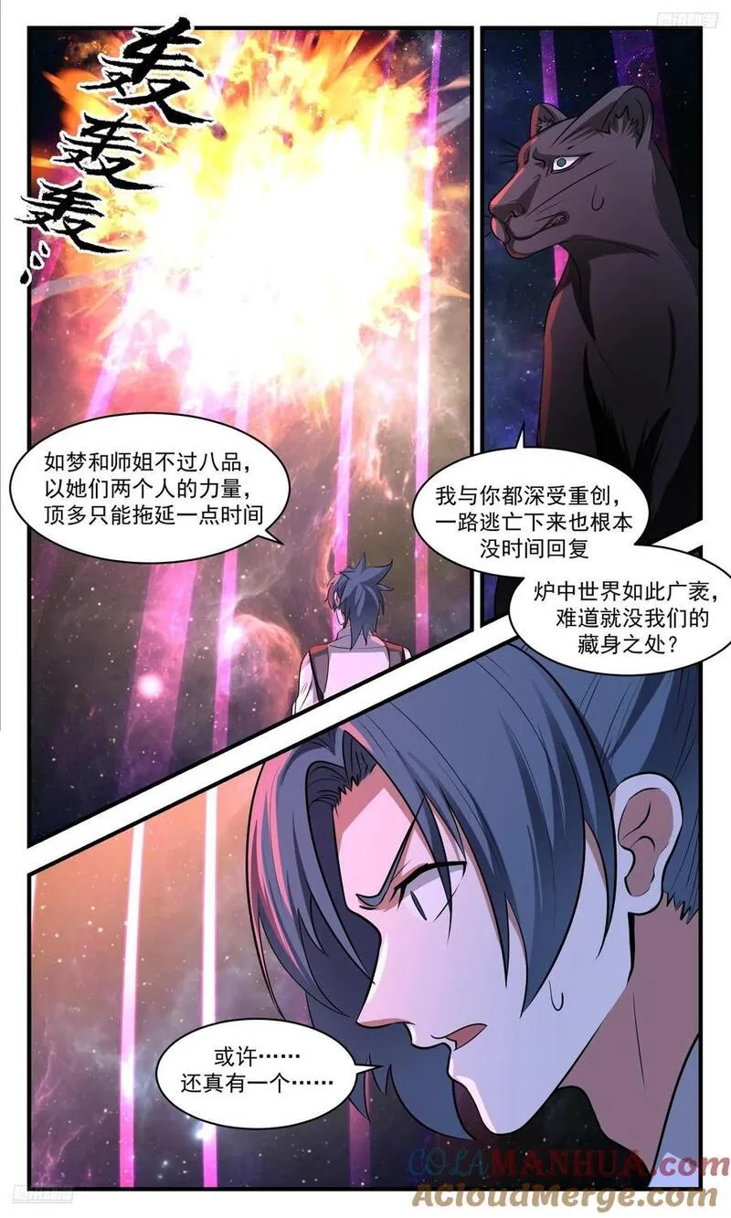 武炼巅峰全文阅读免费漫画,大决战篇-墨族王主5图