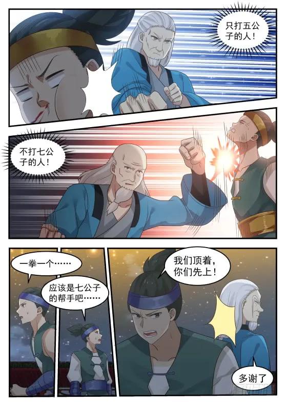 武炼巅峰漫画免费阅读下拉式六漫画漫画,而你是我的血侍！5图