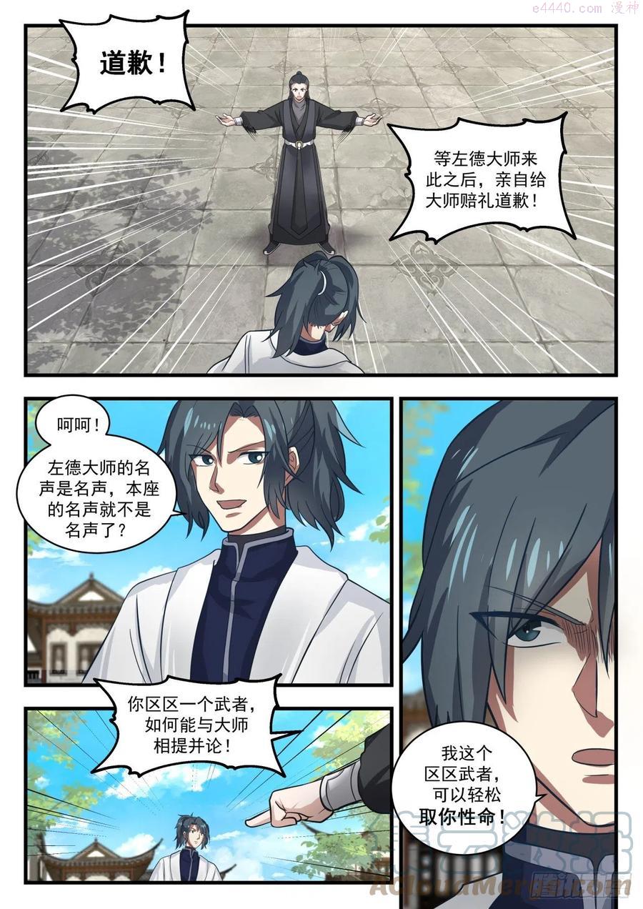 武炼巅峰漫画免费阅读下拉式六漫画漫画,不依不饶5图