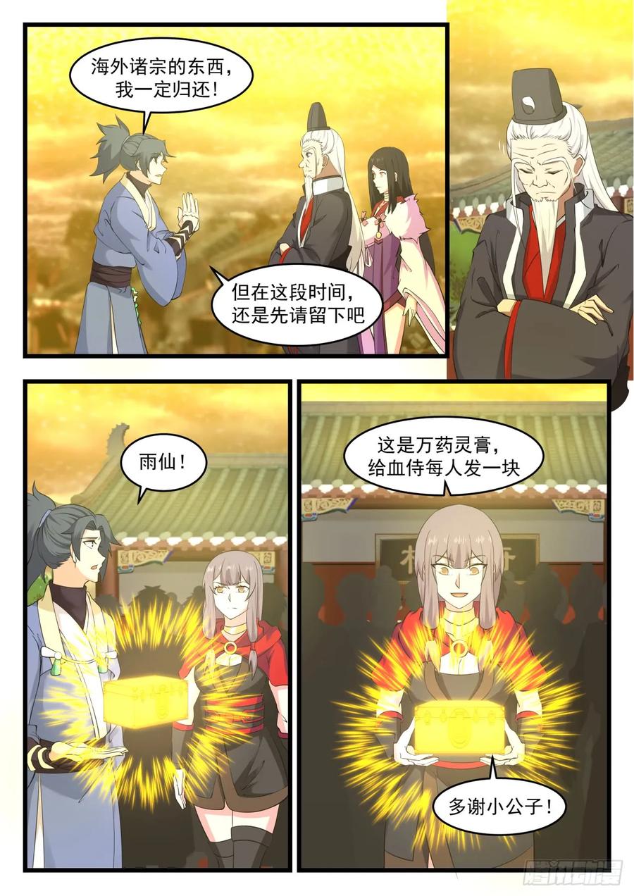 武炼巅峰漫画免费阅读下拉式六漫画漫画,万药灵池4图