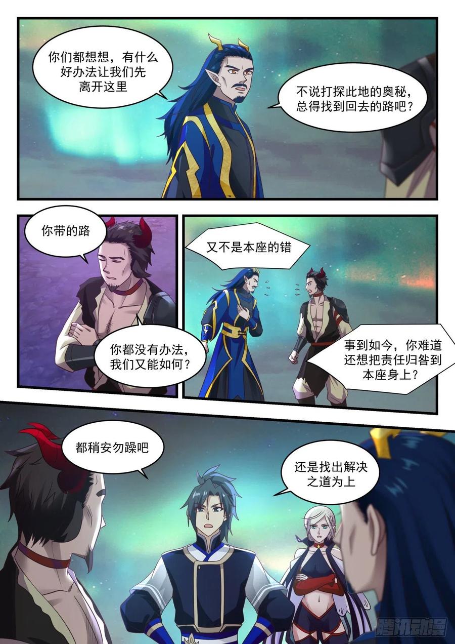 武炼巅峰漫画免费阅读下拉式六漫画漫画,梦无涯的气息4图
