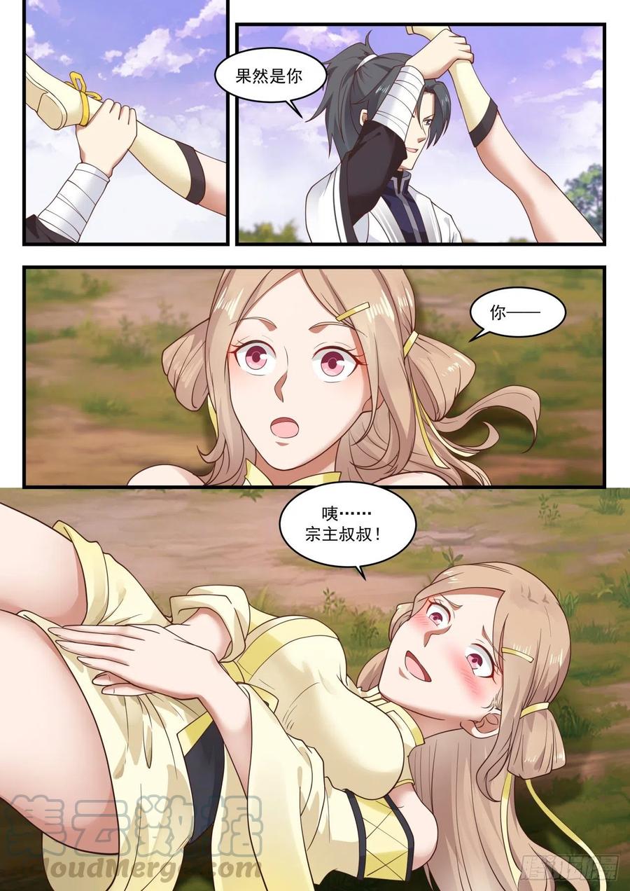 武炼巅峰漫画免费阅读下拉式六漫画漫画,大鱼3图