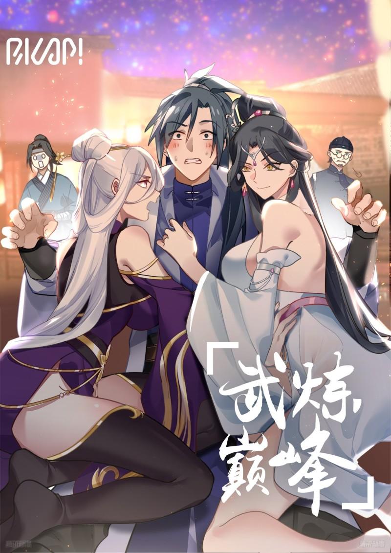 武炼巅峰等级境界划分漫画,墨之战场篇-愚蠢的勇敢1图