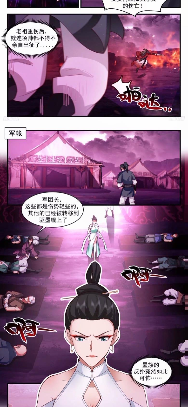 武炼巅峰漫画免费阅读下拉式六漫画漫画,墨之战场篇-回天乏术3图