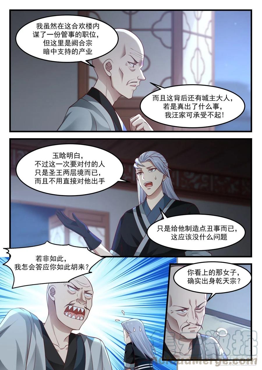 武炼巅峰漫画免费阅读下拉式六漫画漫画,双修功法4图