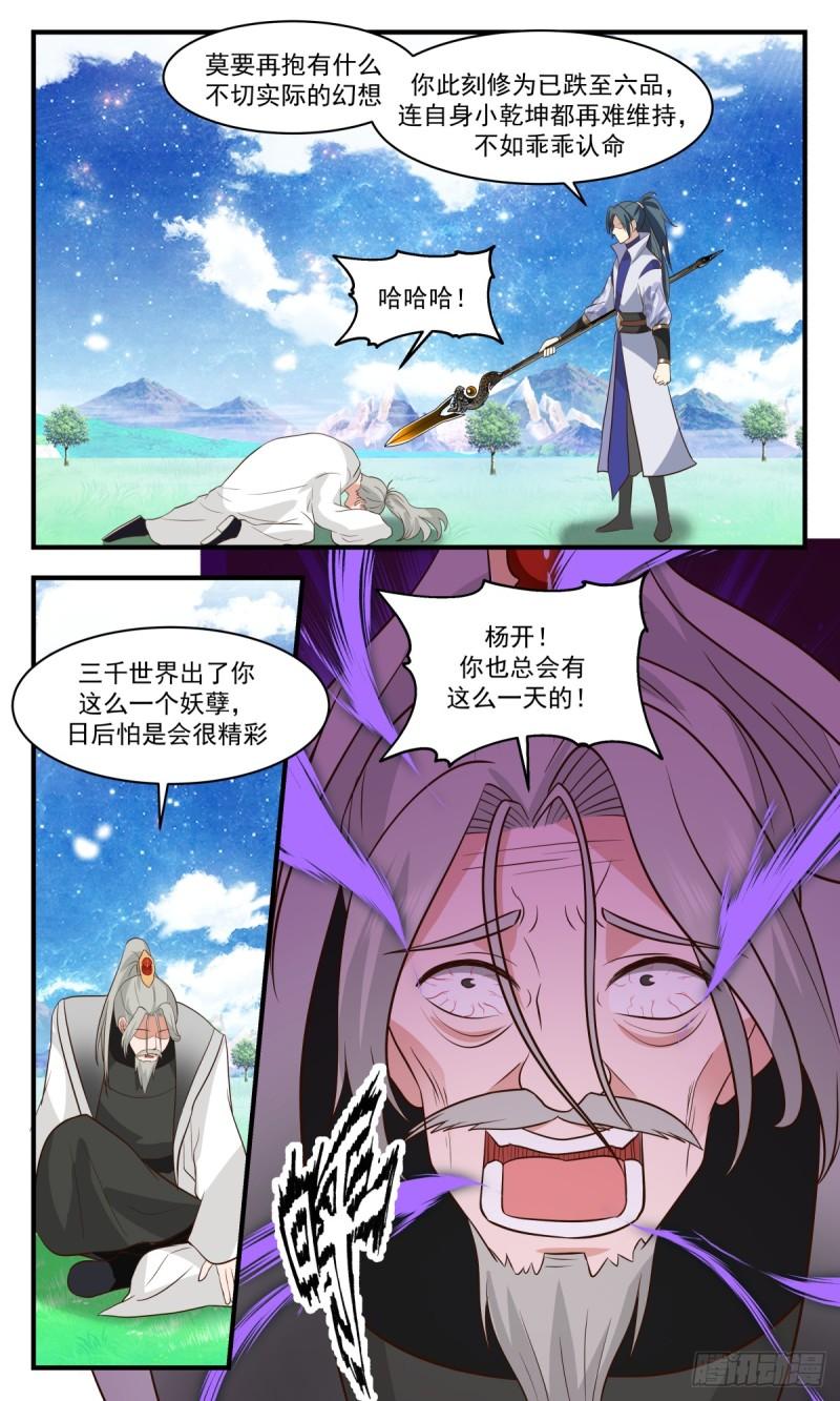武炼巅峰漫画免费阅读下拉式六漫画漫画,无尽鏖战篇-捅破大天3图