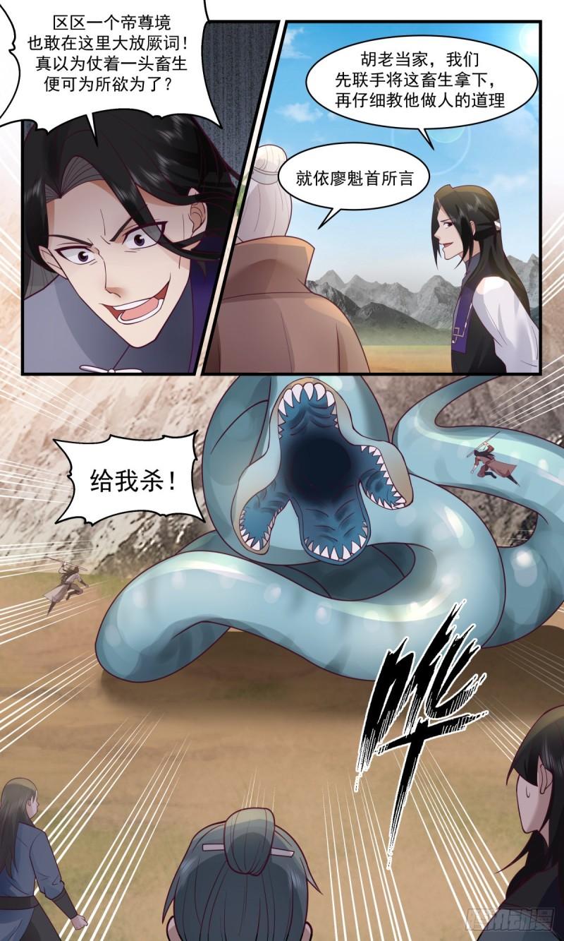 武炼巅峰笔趣阁无弹窗小说漫画,太墟境篇-剑阁3图