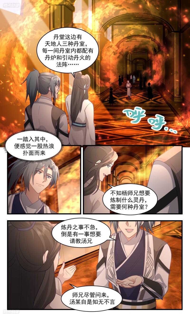 武炼巅峰漫画免费阅读下拉式六漫画漫画,墨之战场篇-丹堂3图
