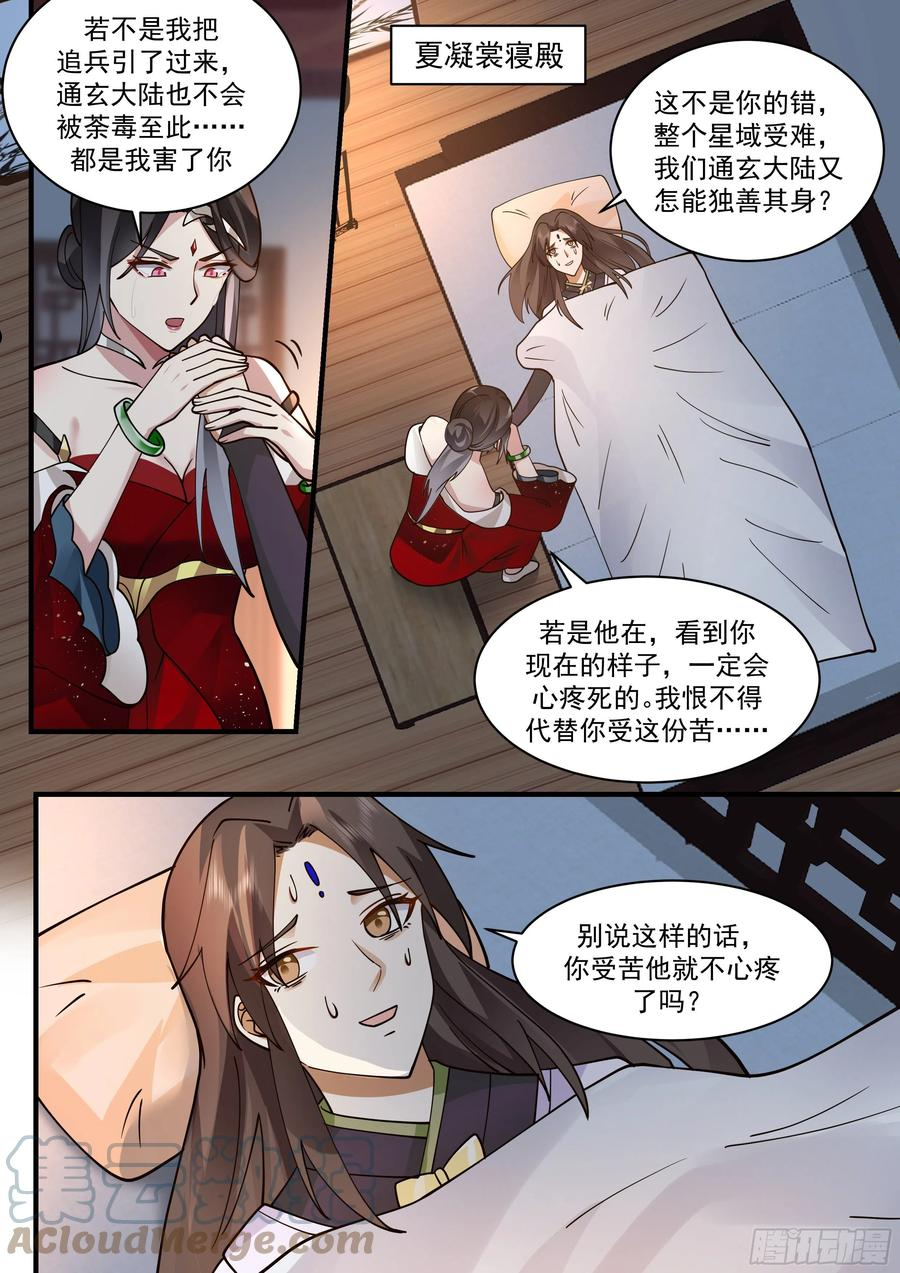 武炼巅峰漫画免费阅读下拉式六漫画漫画,守卫恒罗篇-蝶影迷踪5图