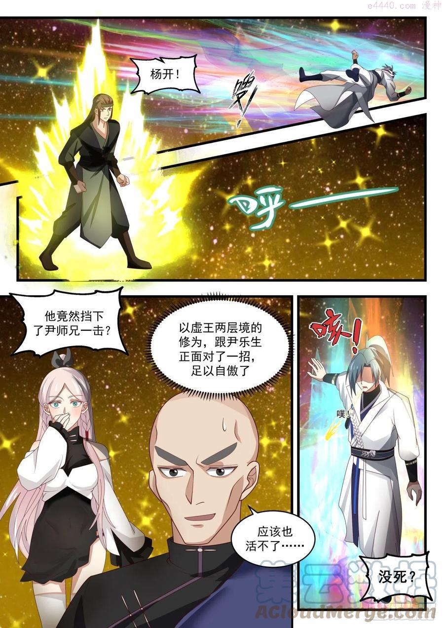 武炼巅峰全文阅读免费漫画,混战3图
