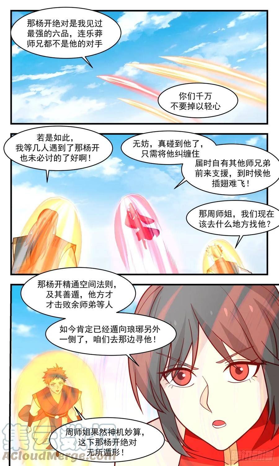 武炼巅峰漫画免费阅读下拉式六漫画漫画,墨族初现篇-疗伤丹了解一下4图