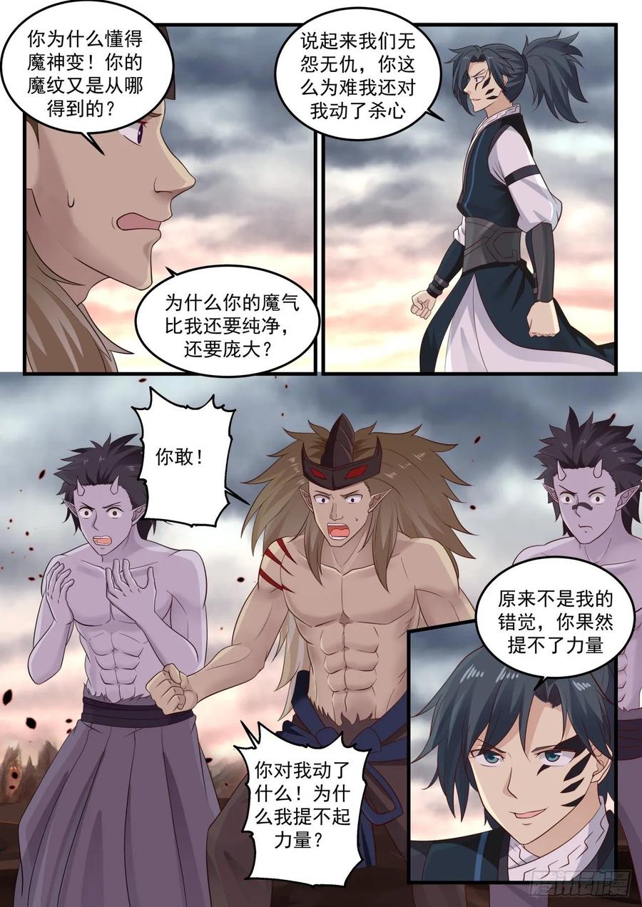 武炼巅峰漫画免费阅读下拉式六漫画漫画,不容侵犯4图