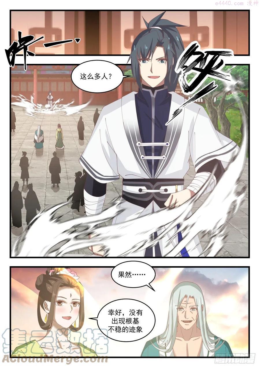 武炼巅峰漫画免费阅读下拉式六漫画漫画,事在人为5图