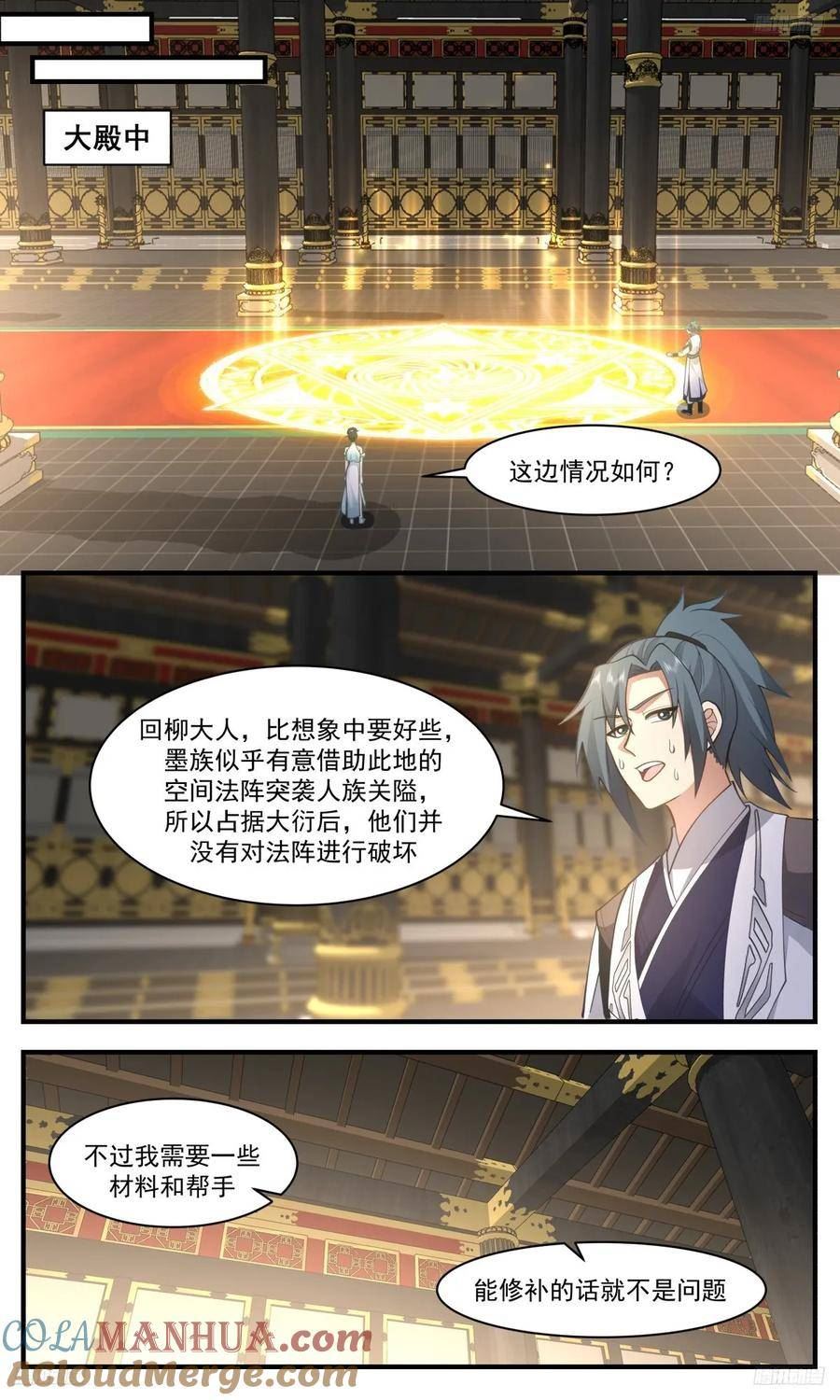武炼巅峰漫画免费阅读下拉式六漫画漫画,墨之战场篇-成了还是没成3图