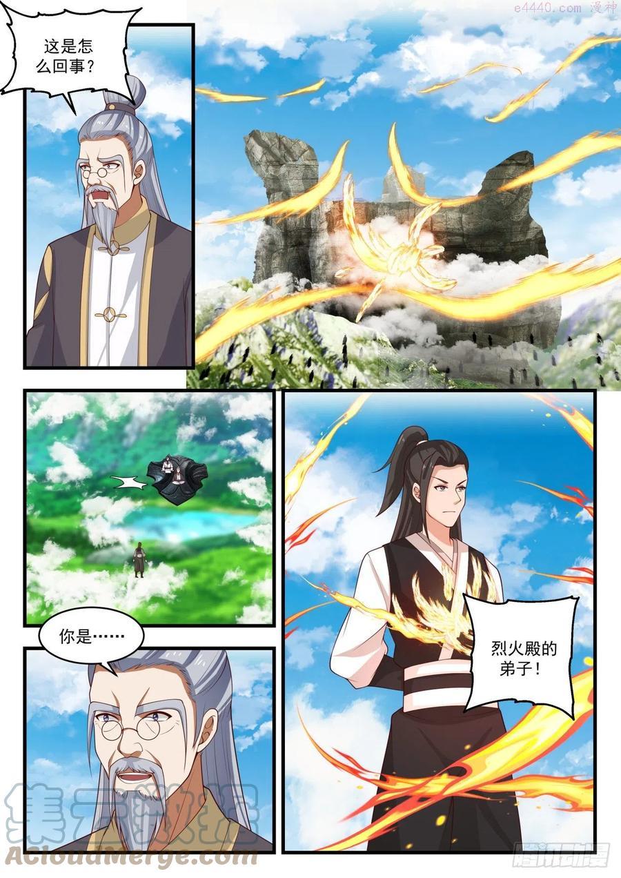 武炼巅峰漫画免费阅读下拉式六漫画漫画,异象5图