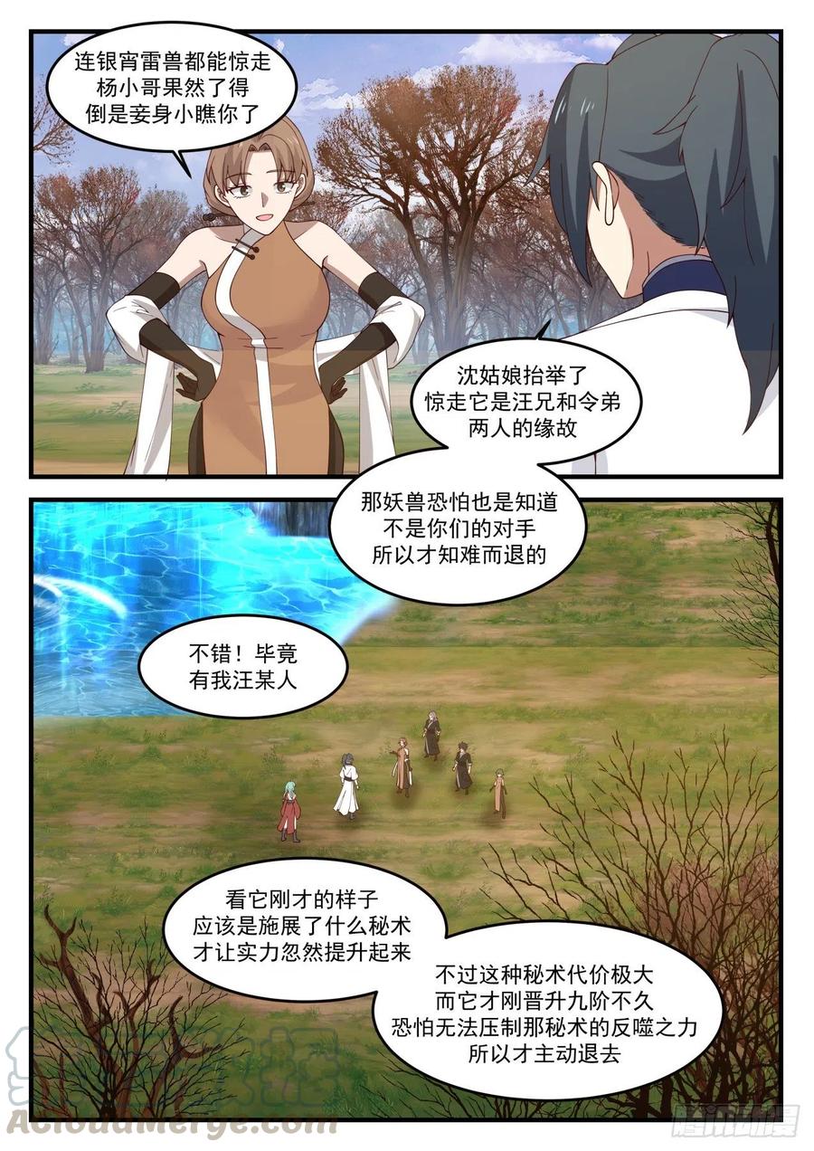 武炼巅峰漫画免费阅读下拉式六漫画漫画,一同歇息3图