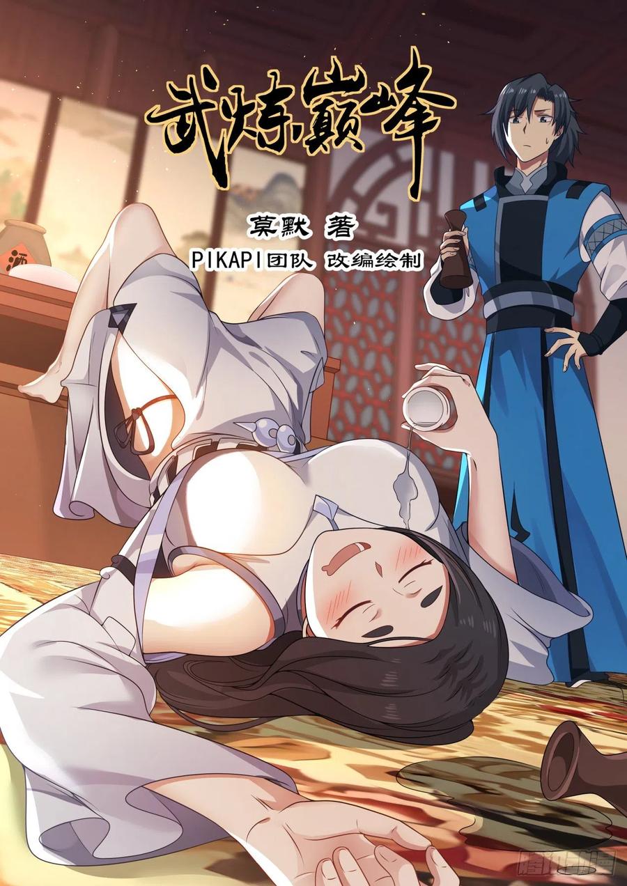 武炼巅峰漫画免费阅读下拉式六漫画漫画,让她给我笑一个1图
