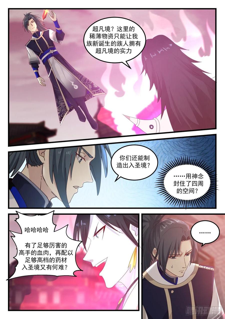 武炼巅峰漫画免费阅读下拉式六漫画漫画,苏颜的下落4图