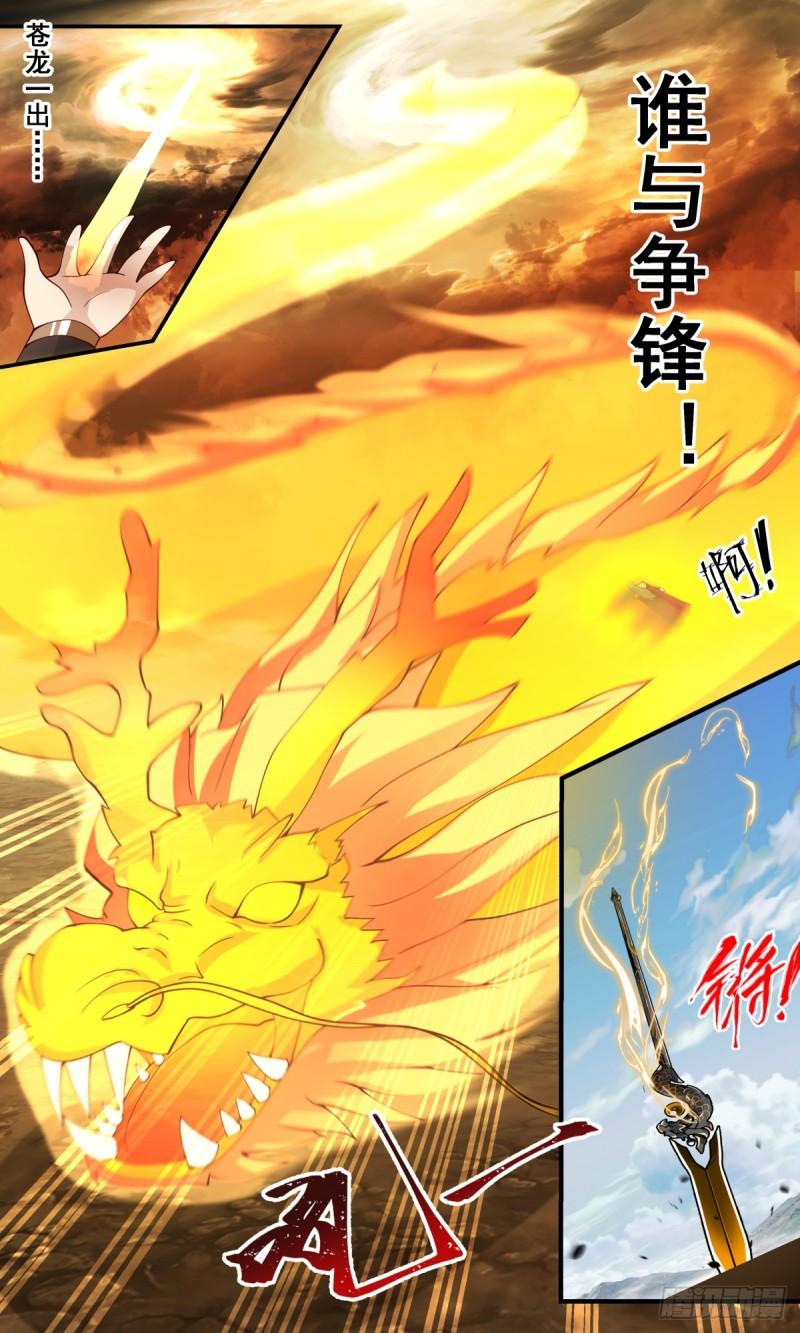 武炼巅峰全文阅读免费漫画,众矢之的篇-意外之喜5图