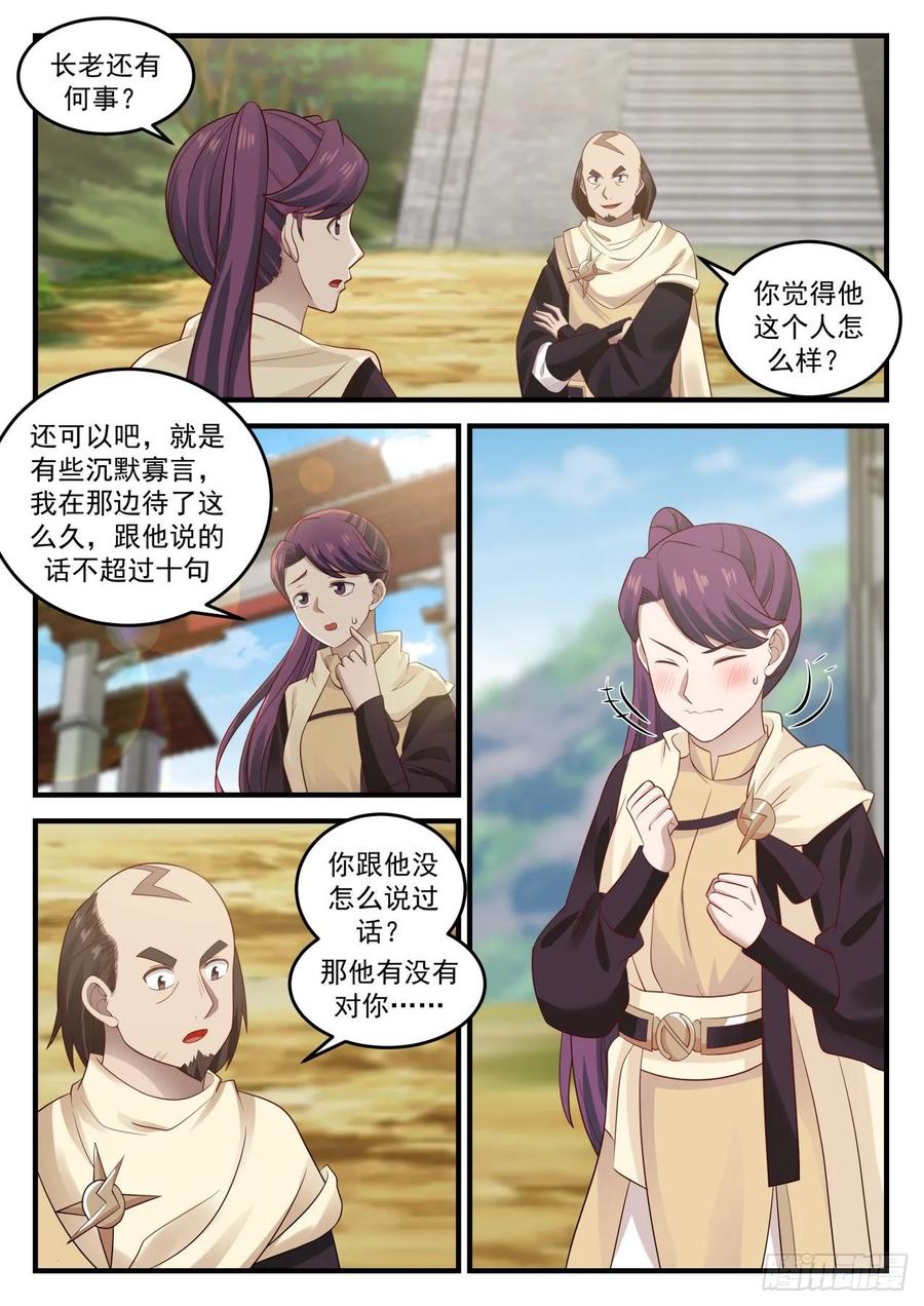武炼巅峰漫画,如你所愿5图