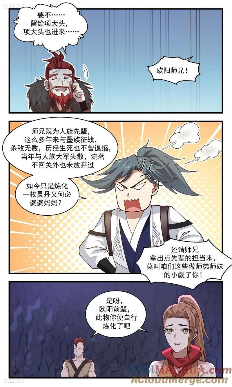 武炼巅峰全文阅读免费漫画,大决战篇-晋升4图