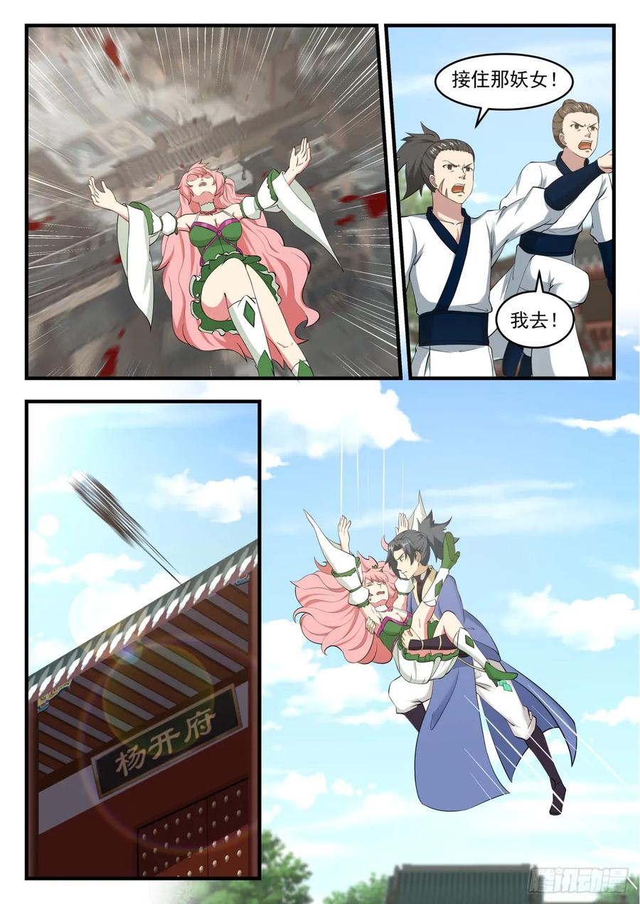 武炼巅峰全文阅读免费漫画,又见吕斯2图