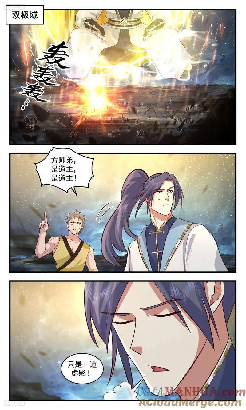 武炼巅峰漫画免费阅读下拉式六漫画漫画,大决战篇-必死的打法！3图