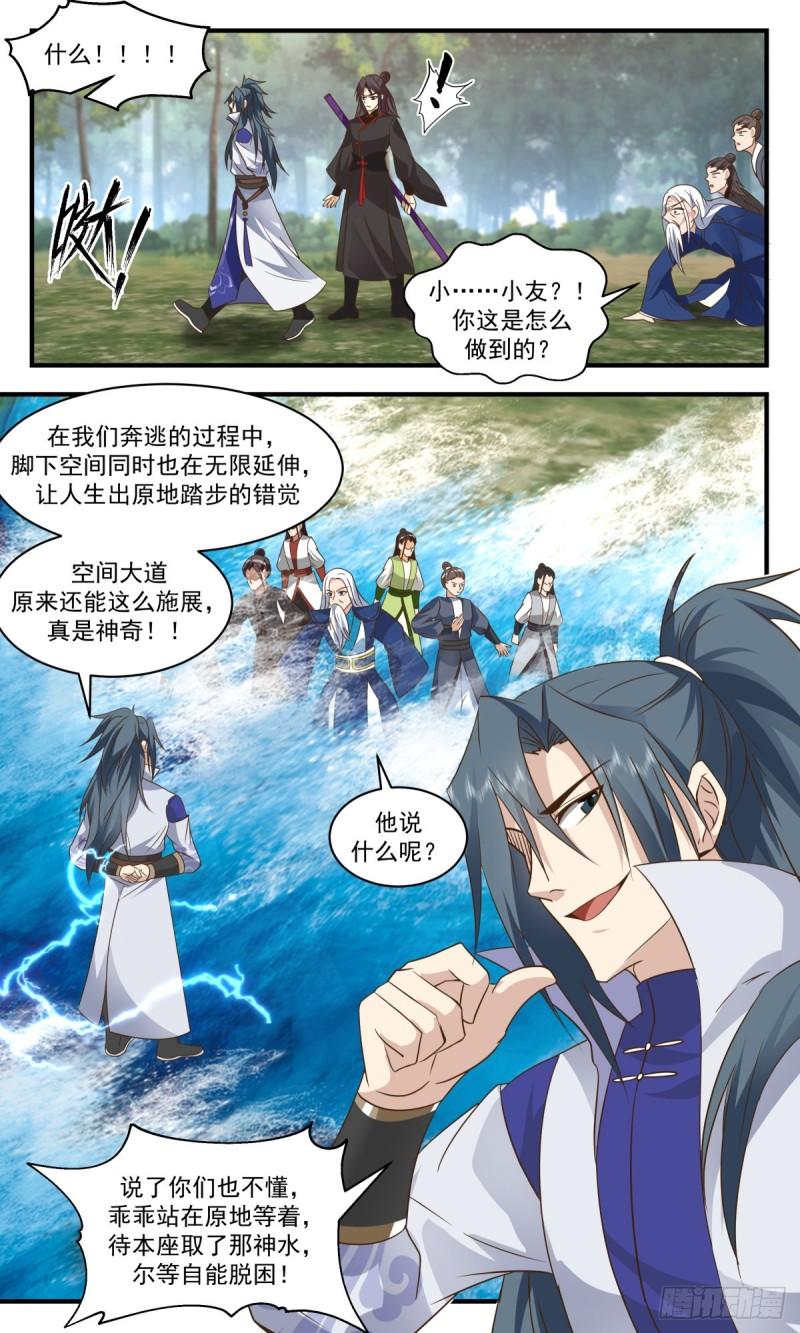 武炼巅峰全文阅读免费漫画,太墟境篇-恩将仇报5图