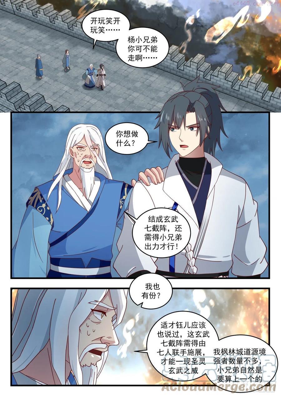 武炼巅峰漫画免费阅读下拉式六漫画漫画,豪杰并起2图