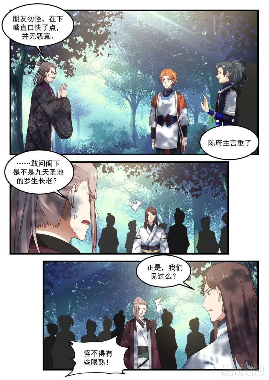 武炼巅峰漫画免费阅读下拉式六漫画漫画,有劳诸位了3图