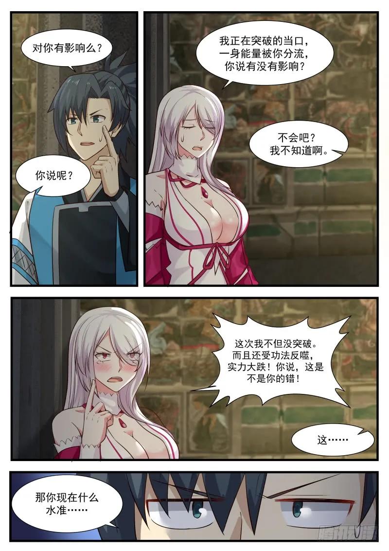 武炼巅峰漫画免费阅读下拉式六漫画漫画,妖媚女王5图