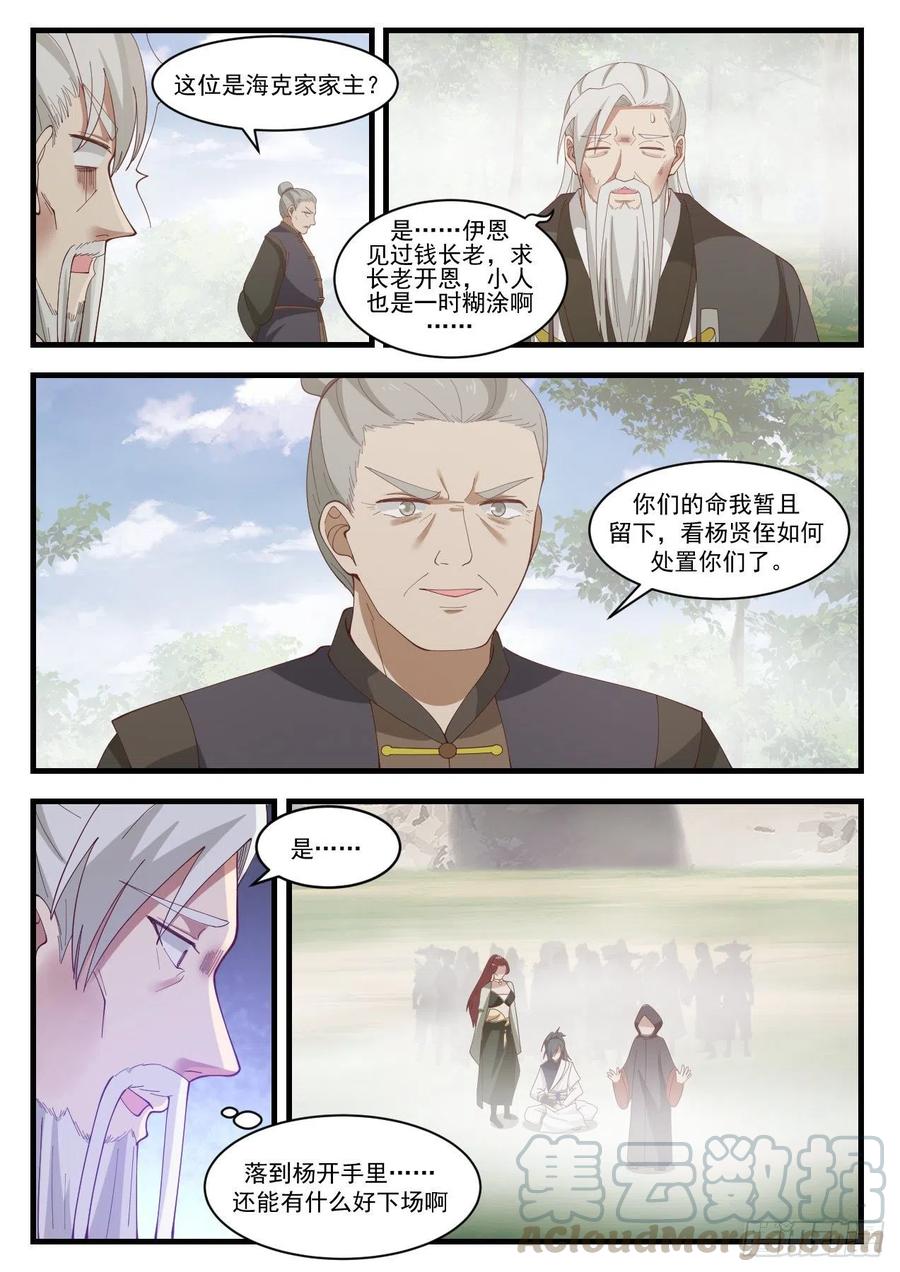 武炼巅峰全文阅读免费漫画,钱通的示好3图