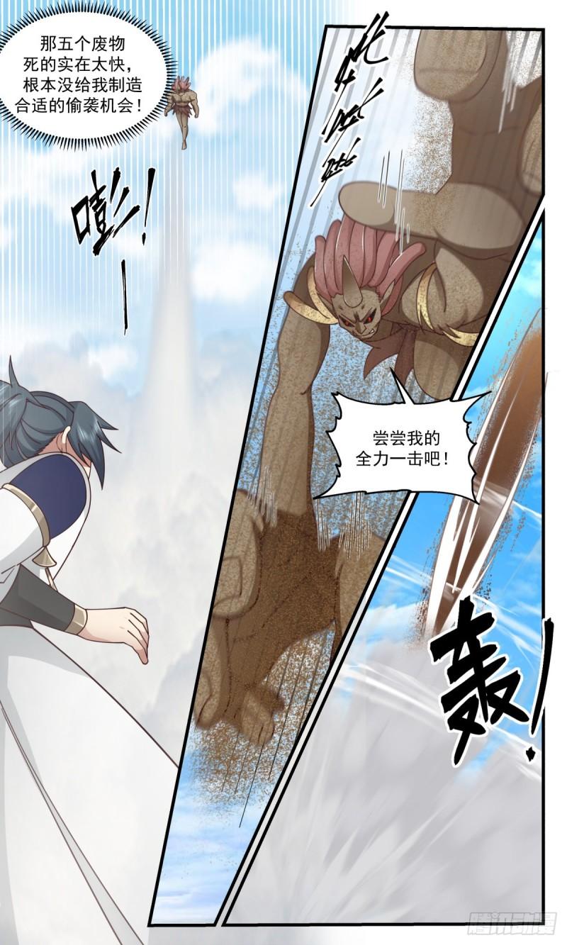 武炼巅峰漫画免费阅读下拉式六漫画漫画,人魔大战篇---请君入瓮3图