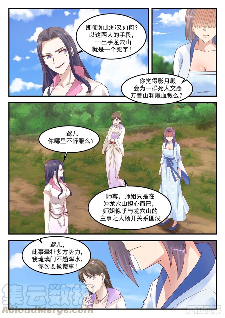 武炼巅峰笔趣阁无弹窗小说漫画,关门打狗4图