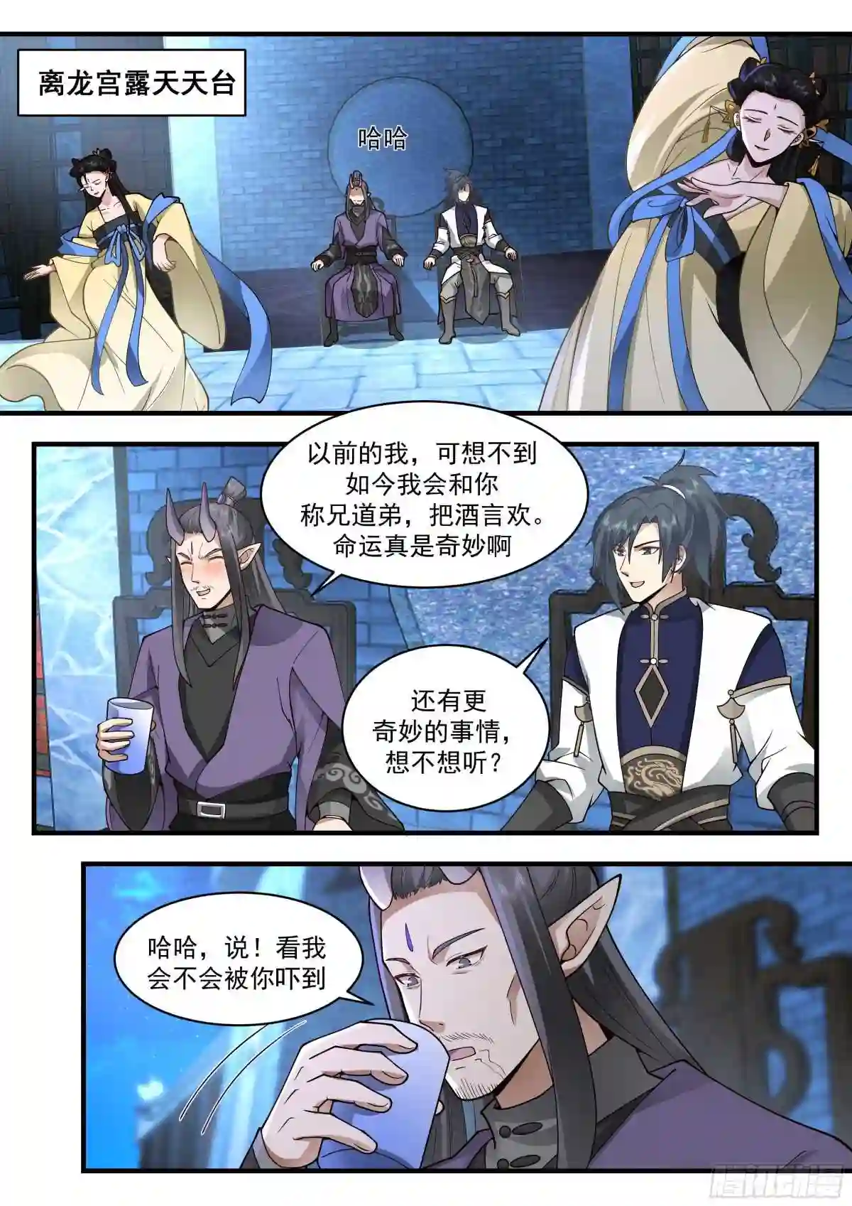 武炼巅峰漫画免费阅读下拉式六漫画漫画,统一北域篇---雄心壮志5图