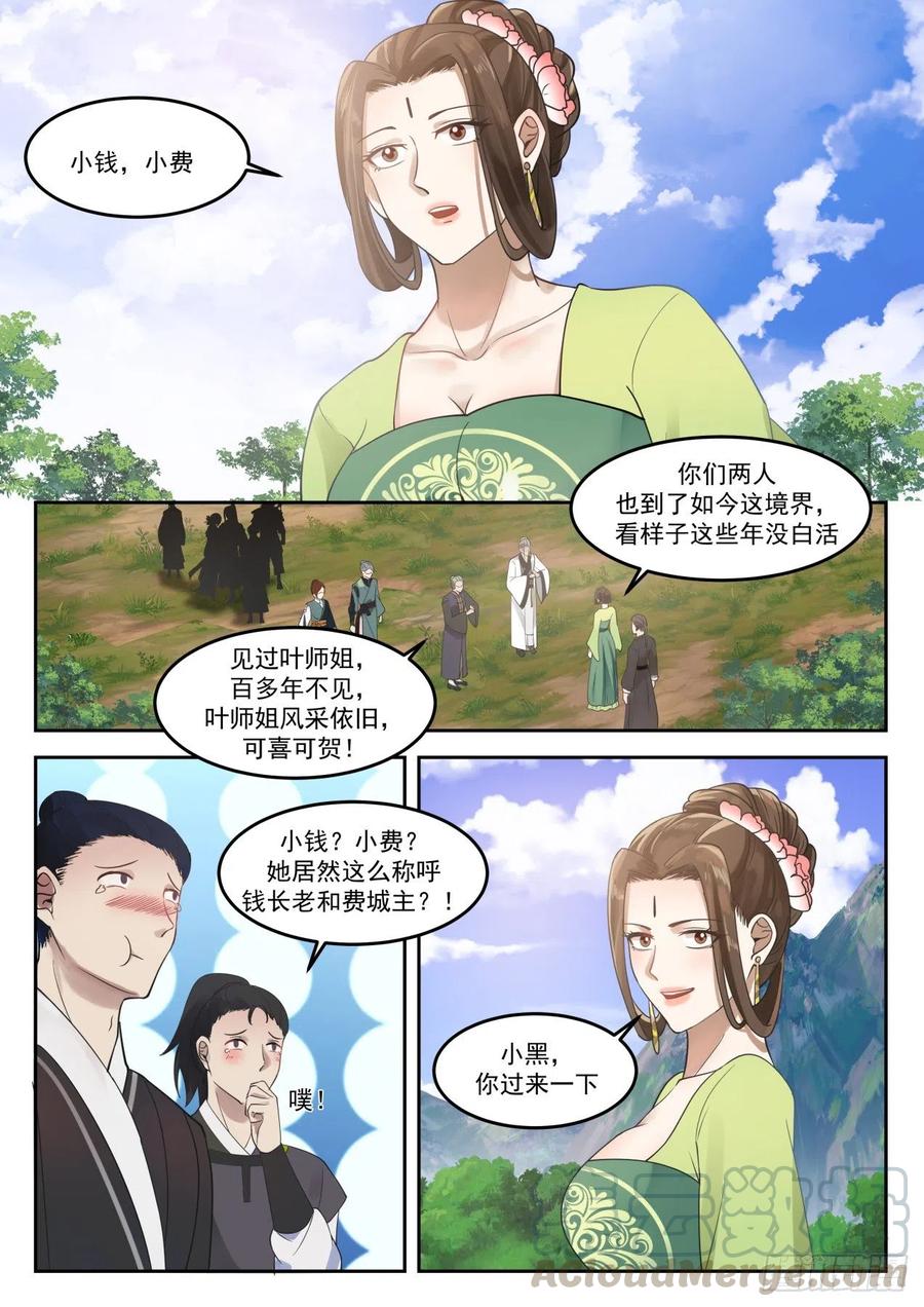 武炼巅峰笔趣阁无弹窗小说漫画,怎么是她？！4图