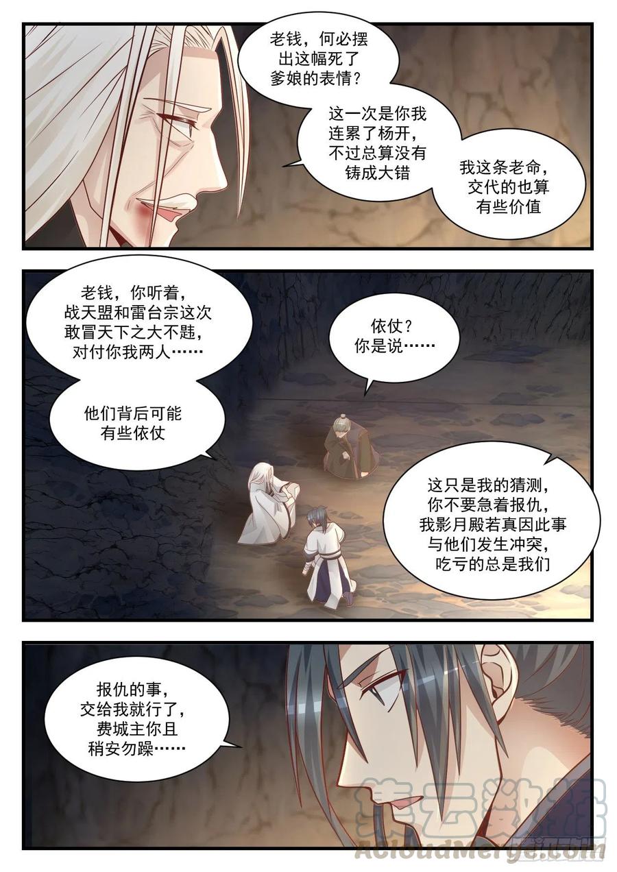 武炼巅峰漫画免费阅读下拉式六漫画漫画,起死回生 24图