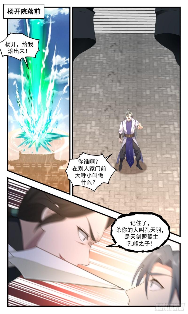 武炼巅峰全文阅读免费漫画,罪星之争篇-有缘峰4图