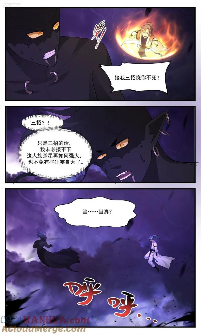 武炼巅峰漫画免费阅读下拉式六漫画漫画,人族远征篇-接我三招3图