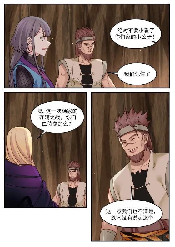 武炼巅峰全文阅读免费漫画,神奇的男人5图