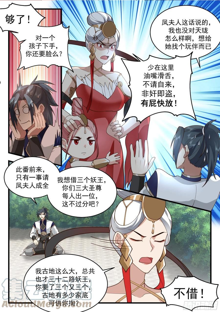 武炼巅峰漫画免费阅读下拉式六漫画漫画,魔气再现篇---威逼利诱3图